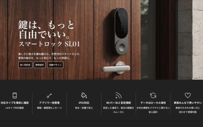 新製品|6つの解錠方法に対応したスマートロック「SL01」のご案内